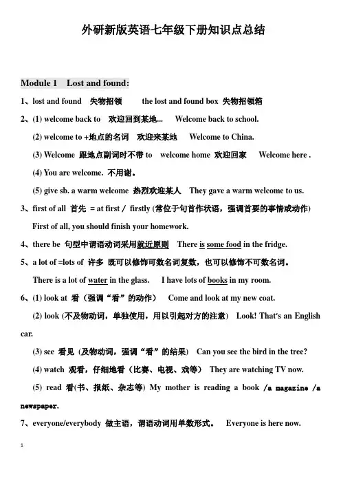 外研版英语七年级下册知识要点(总结.)docx