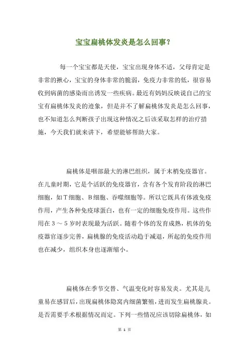 宝宝扁桃体发炎是怎么回事？