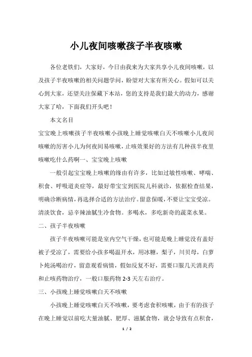 小儿夜间咳嗽孩子半夜咳嗽