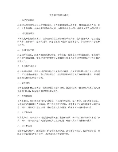 管理制度的发布流程