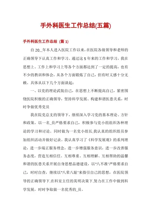 手外科医生工作总结(五篇)