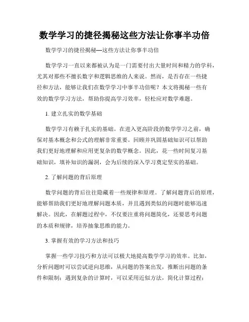 数学学习的捷径揭秘这些方法让你事半功倍