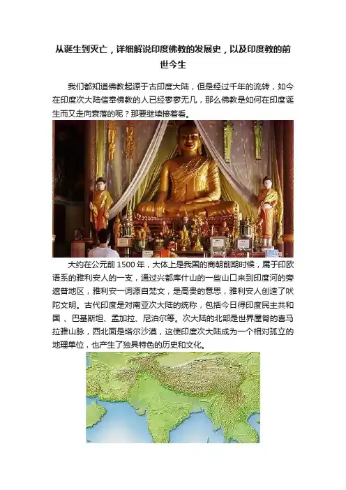 从诞生到灭亡，详细解说印度佛教的发展史，以及印度教的前世今生