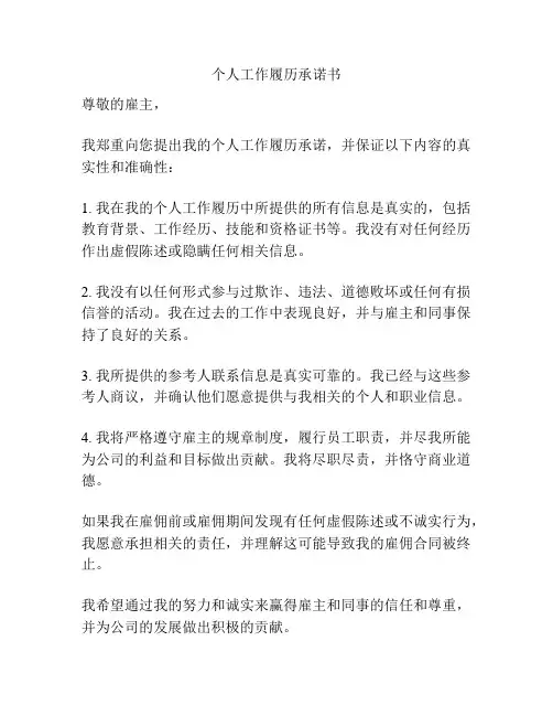 个人工作履历承诺书
