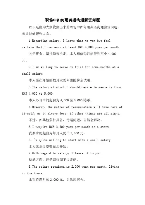 职场中如何用英语沟通薪资问题
