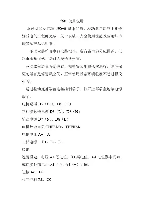 欧陆590简易说明