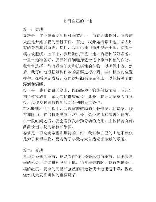 耕种自己的土地