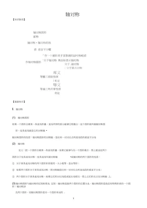 (word完整版)八年级数学轴对称知识点总结,推荐文档