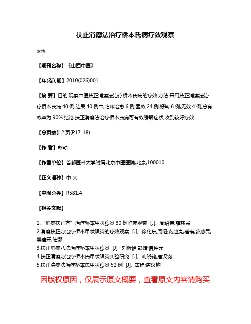 扶正消瘿法治疗桥本氏病疗效观察