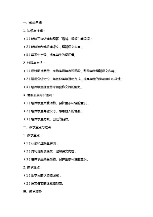 一年级语文下册《小蝌蚪找妈妈》第一课时教案