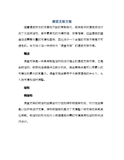 满堂支架方案