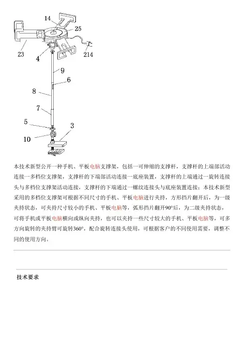 手机、平板电脑支撑架的制作方法