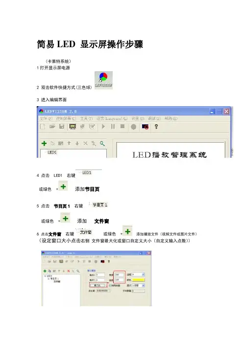 简易LED显示屏操作步骤