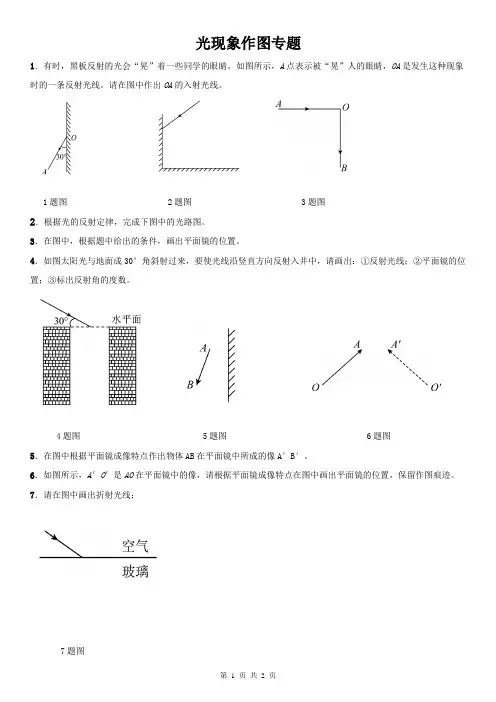 光现象作图专题
