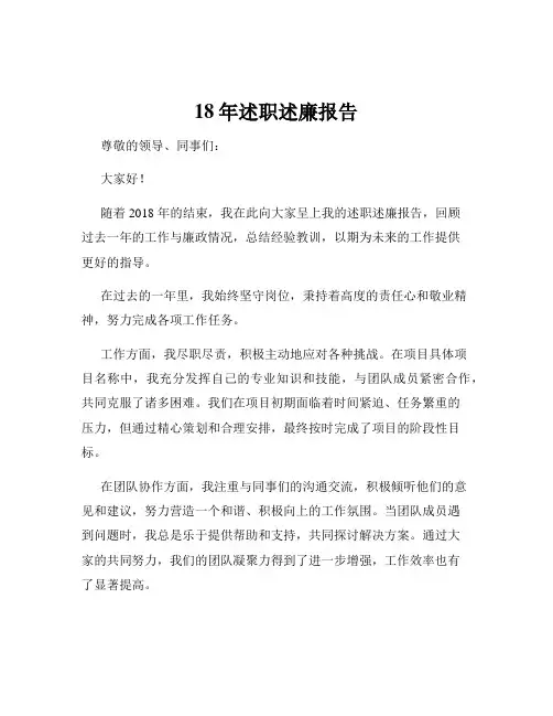 18年述职述廉报告