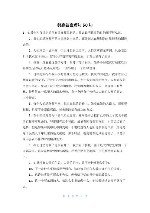 韩寒名言短句50句