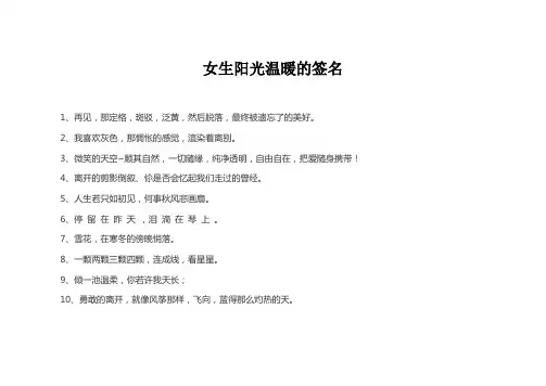 女生阳光温暖的签名
