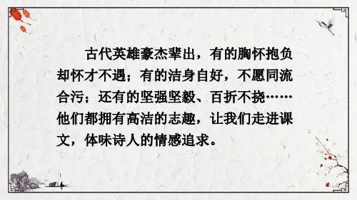 统编版六年级下册第四单元10古诗三首课件(59张PPT)
