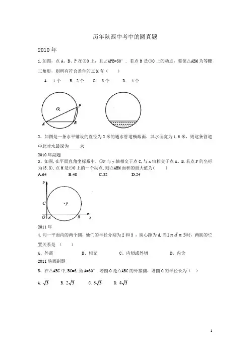 历年陕西省中考真题