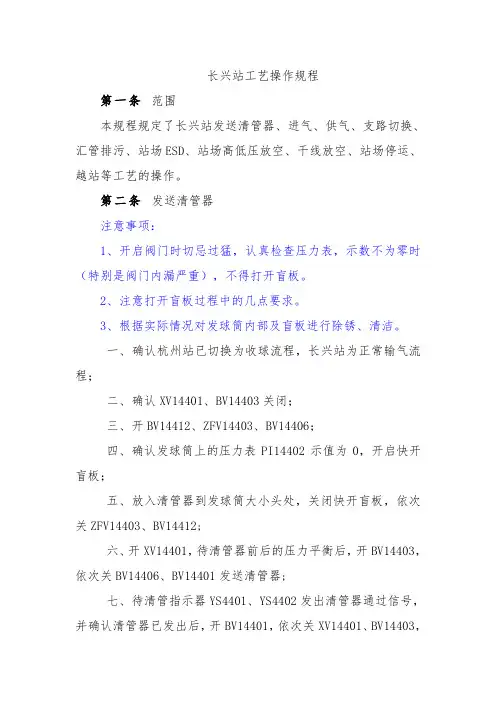 天然气站工艺操作流程