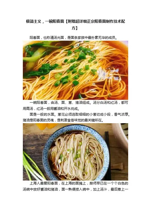 极简主义，一碗阳春面【附赠超详细正宗阳春面制作技术配方】