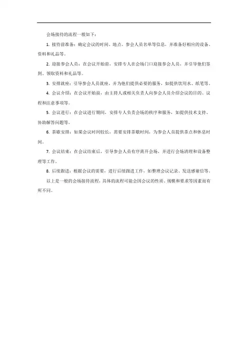 会场接待的流程