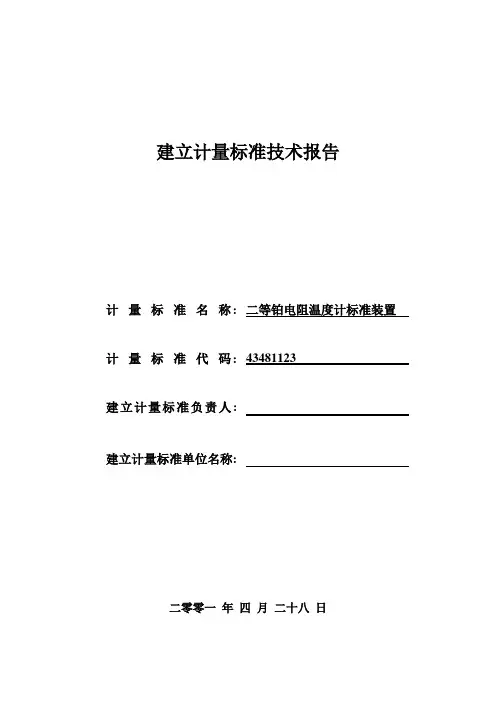热电阻技术报告