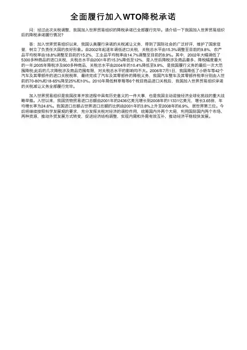 全面履行加入WTO降税承诺