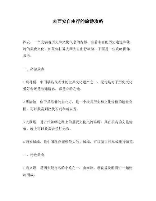 去西安自由行的旅游攻略