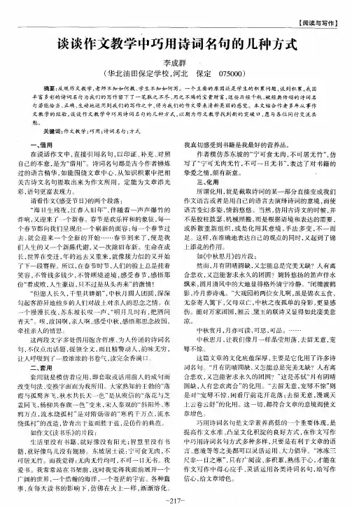 谈谈作文教学中巧用诗词名句的几种方式