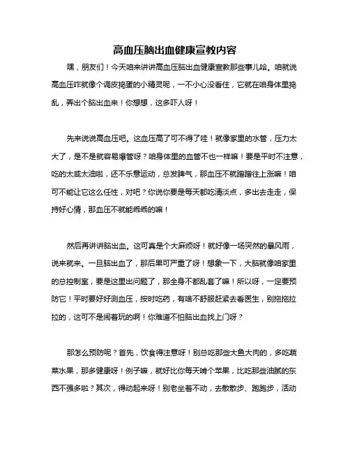 高血压脑出血健康宣教内容