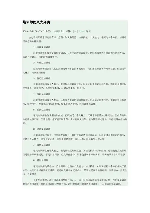 培训师的八大分类