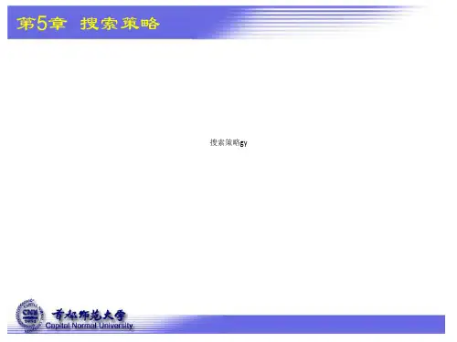 搜索策略gy