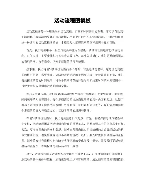 活动流程图模板