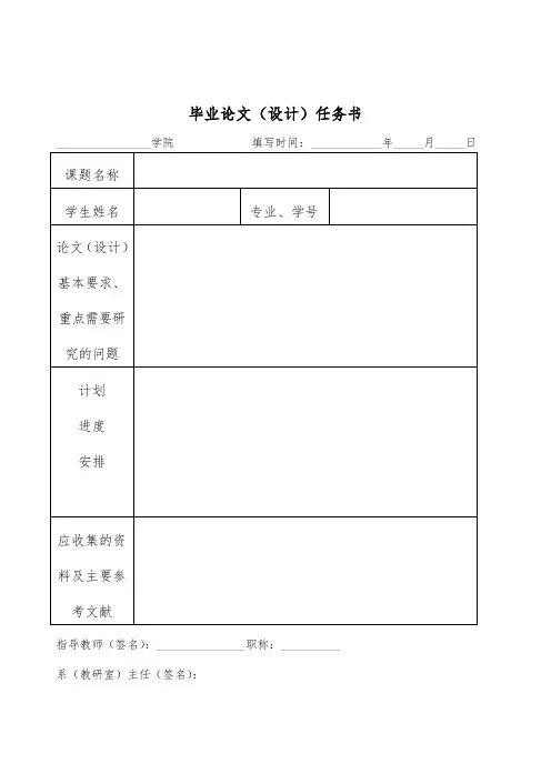 本科毕业论文相关的表格及文件