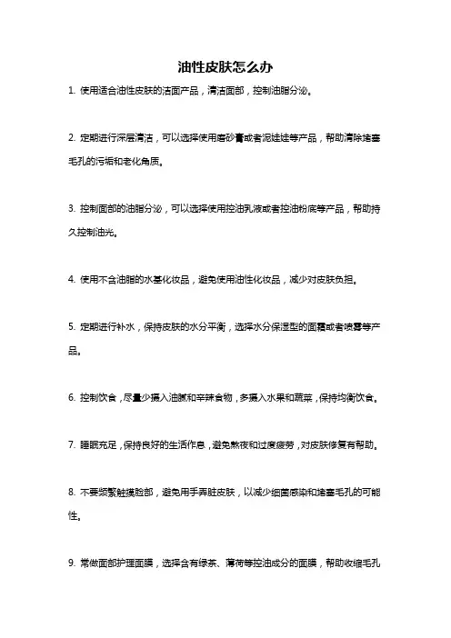 油性皮肤怎么办