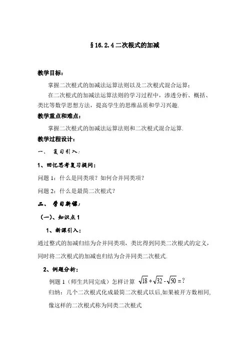 新沪科版八年级数学下册《16章 二次根式  16.2 二次根式的运算  二次根式的加减》教案_13