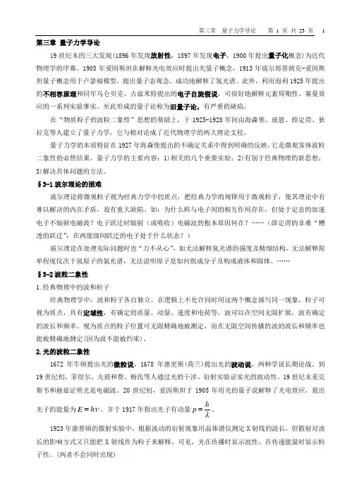 第3章 量子力学导论