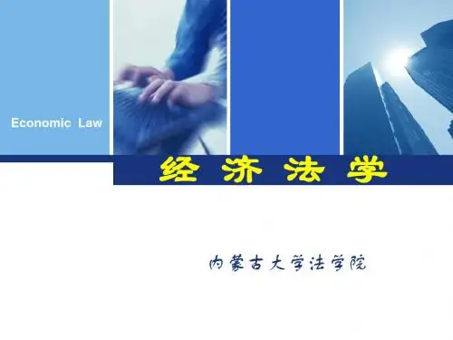 [法学]经济法第三编第九章财政法
