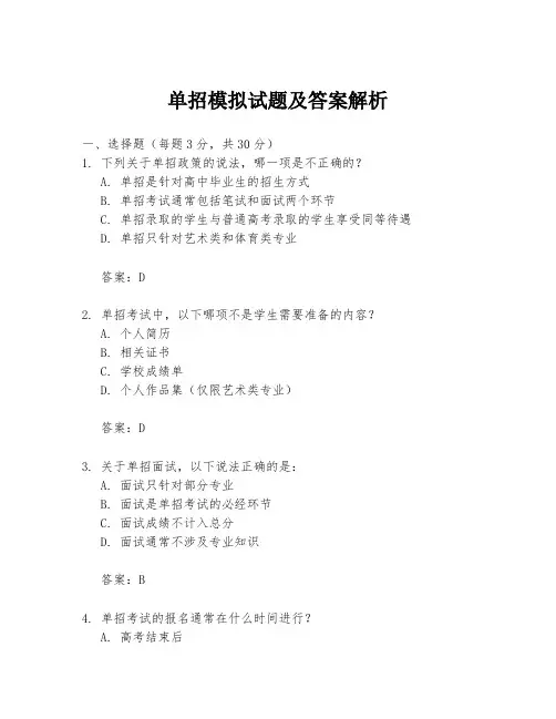 单招模拟试题及答案解析