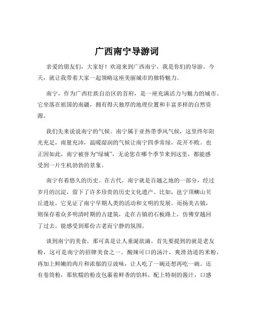 广西南宁导游词
