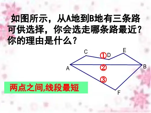 最短路径问题课件ppt