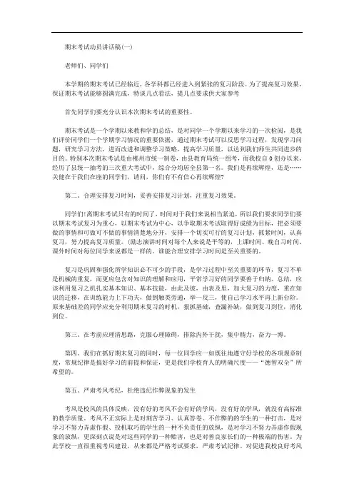 2020年最新期末考试动员学校领导讲话稿