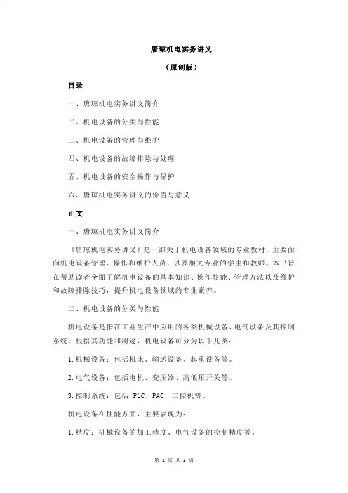 唐琼机电实务讲义