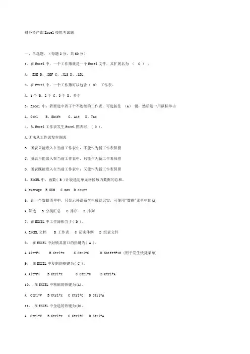 财务Excel考试题及答案