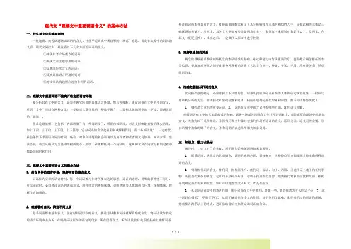 高考语文 理解词语含义的基本方法素材