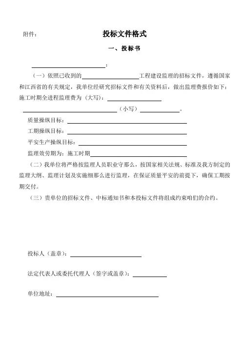 监理大纲标书模板