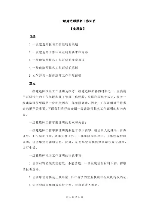 一级建造师报名工作证明