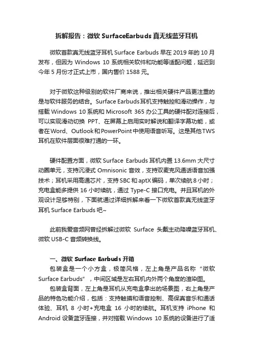 拆解报告：微软SurfaceEarbuds真无线蓝牙耳机