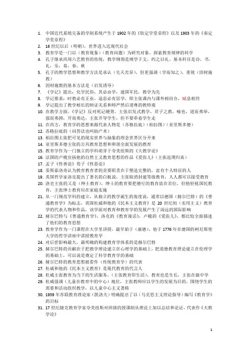 教师资格复习资料(整理打印版)